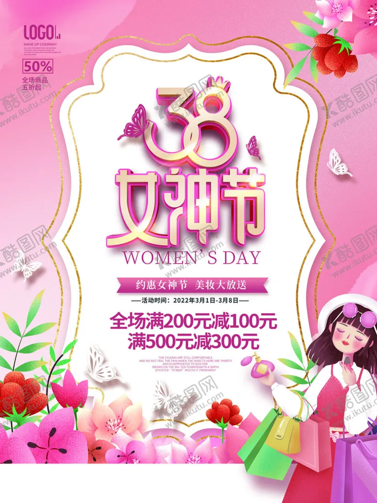 编号：03548210050249152305【酷图网】源文件下载-爱情女神节