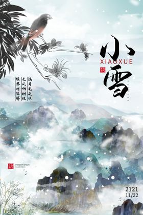 小雪