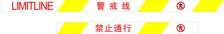 编号：51357312251744446196【酷图网】源文件下载-禁止通行