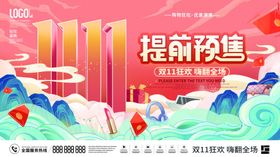 双十一海报电商节11狂欢广告