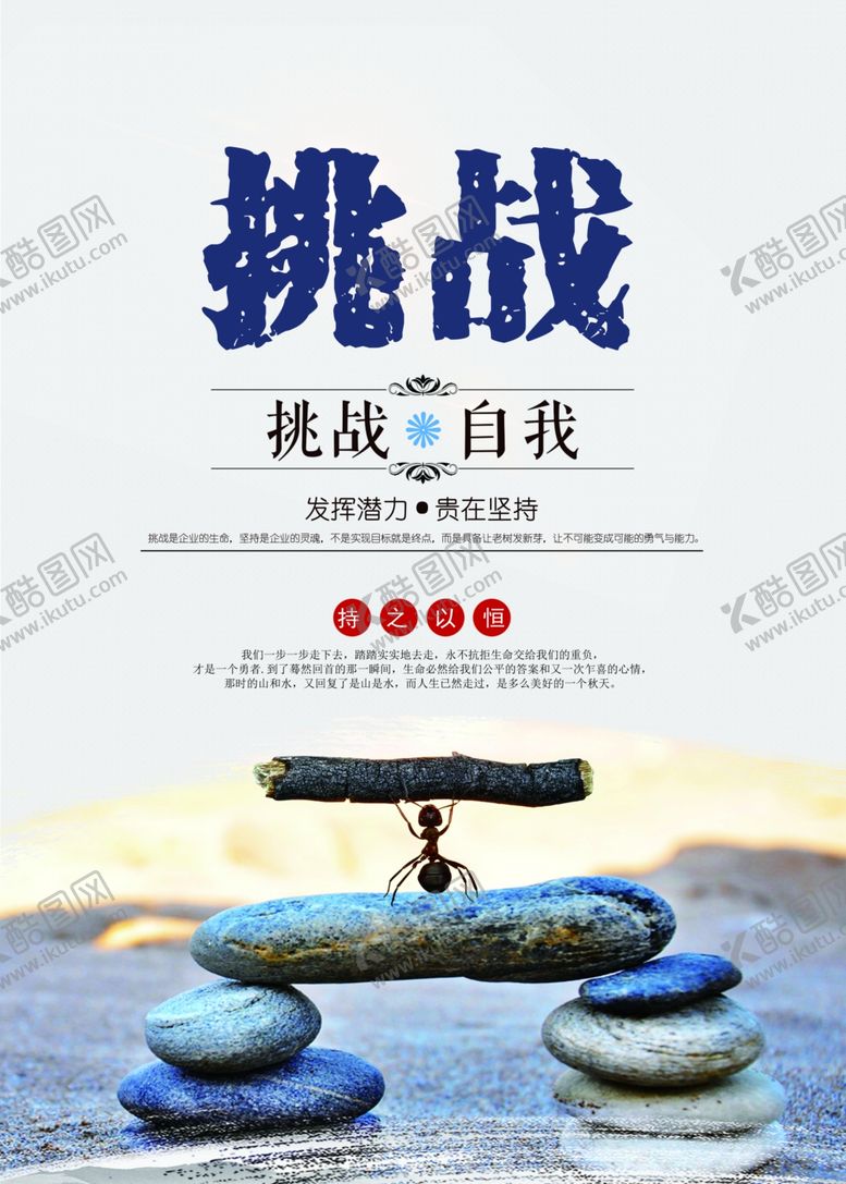 编号：34020307031655456813【酷图网】源文件下载-挑战文化展板
