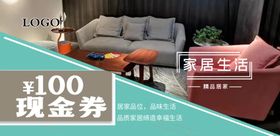 家居代金券