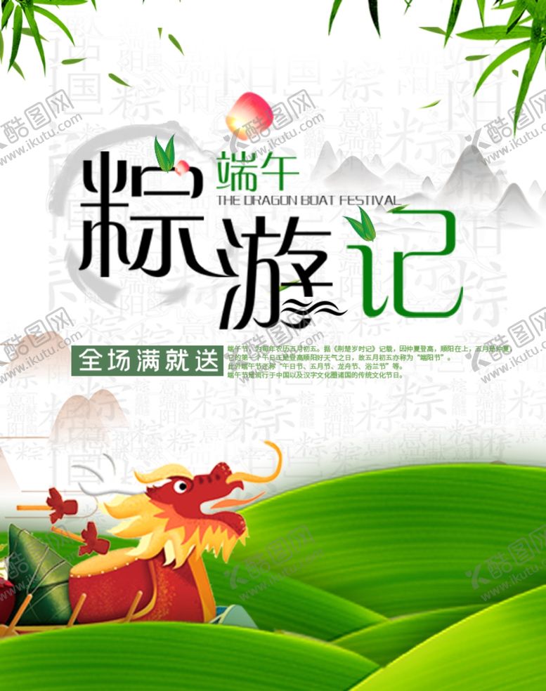 编号：93397706251414426971【酷图网】源文件下载-端午节海报