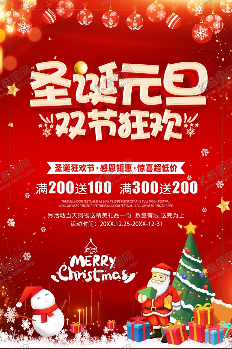 编号：85908603312356203200【酷图网】源文件下载-圣诞元旦双节狂欢