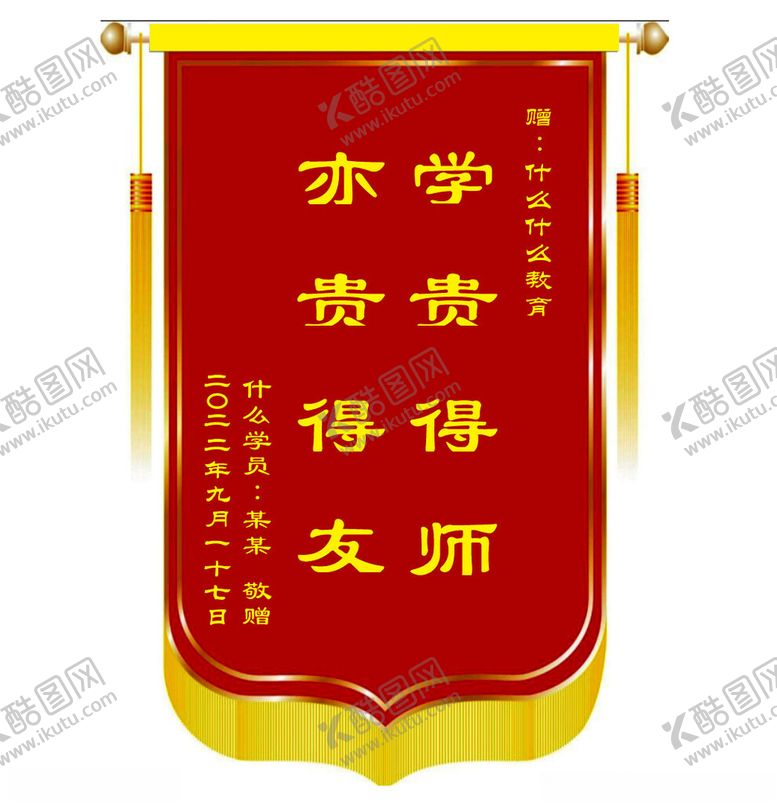 编号：27726302030447347509【酷图网】源文件下载-锦旗