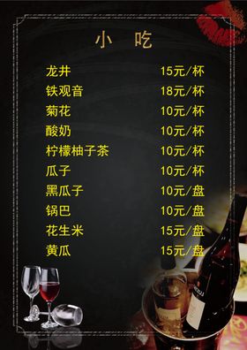 酒水单