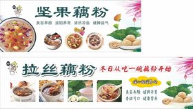 多种特色藕粉坚果藕粉展示特小吃