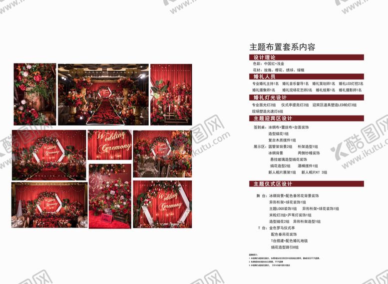 编号：73892009220642106428【酷图网】源文件下载-婚庆价格表