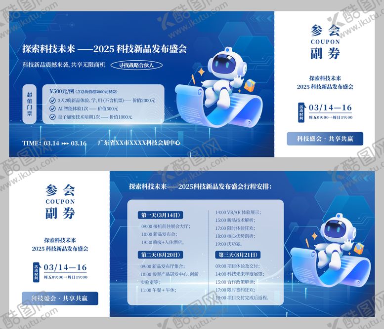 编号：94640310090403379242【酷图网】源文件下载-科技展会门票