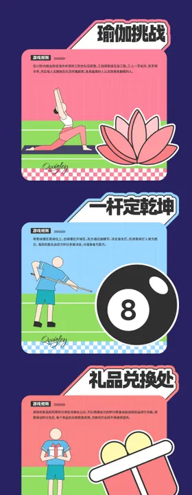 团建运动互动游戏摊位设计