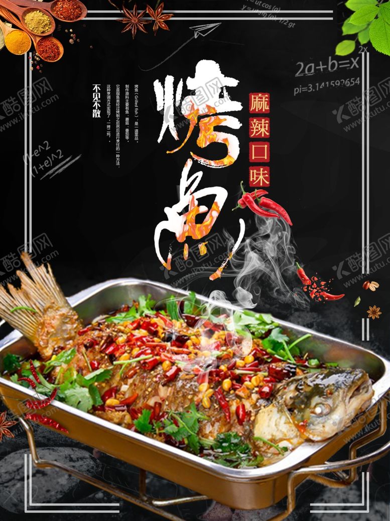 编号：15275604171354288320【酷图网】源文件下载-烤鱼灯箱