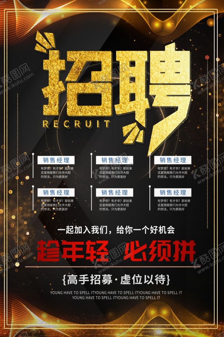 编号：66666911011759469195【酷图网】源文件下载-招聘