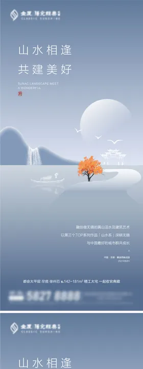 质感中式山水水墨刷屏