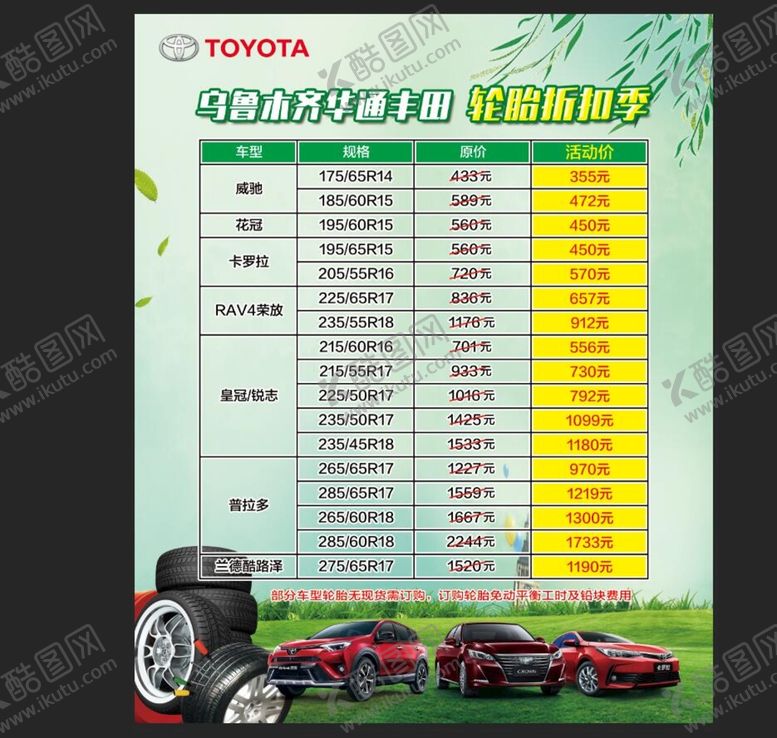 编号：43366210240955227683【酷图网】源文件下载-轮胎宣传海报