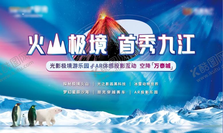 北极极光秀背景板房地产活动展南