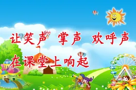 教室标语
