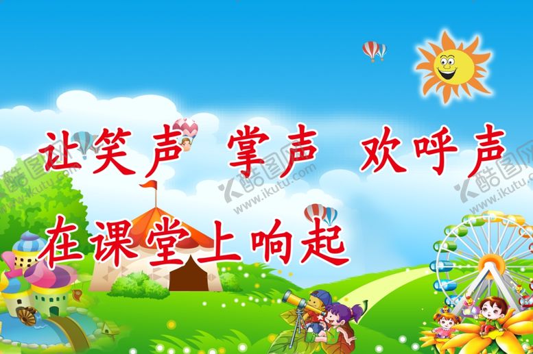 编号：10406209200528185359【酷图网】源文件下载-教室标语