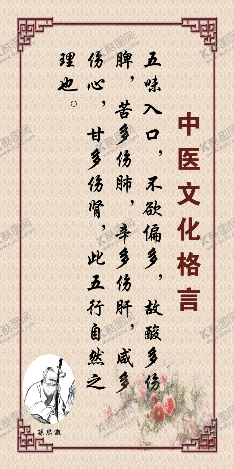 编号：48500906281042481114【酷图网】源文件下载-中医文化格言