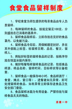 食堂食品留样制度