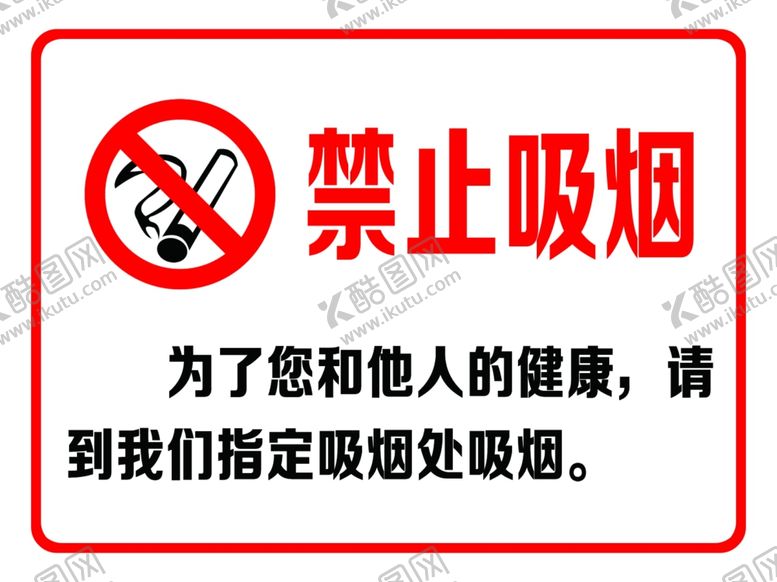编号：62563804271728073605【酷图网】源文件下载-禁止吸烟
