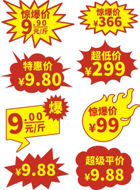 超市促销惊爆价