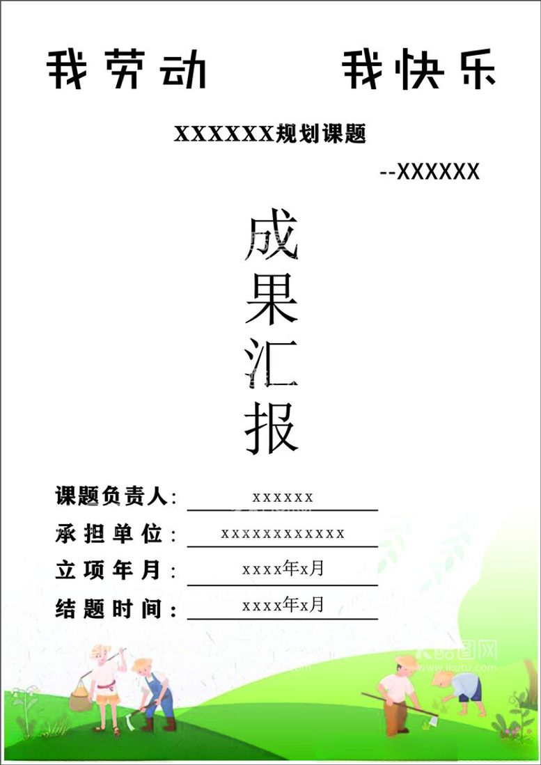 编号：84017702151303024975【酷图网】源文件下载-劳动节封面