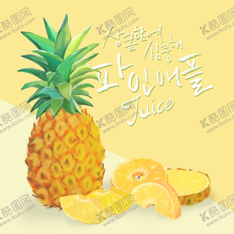 编号：62063006272007076705【酷图网】源文件下载-菠萝