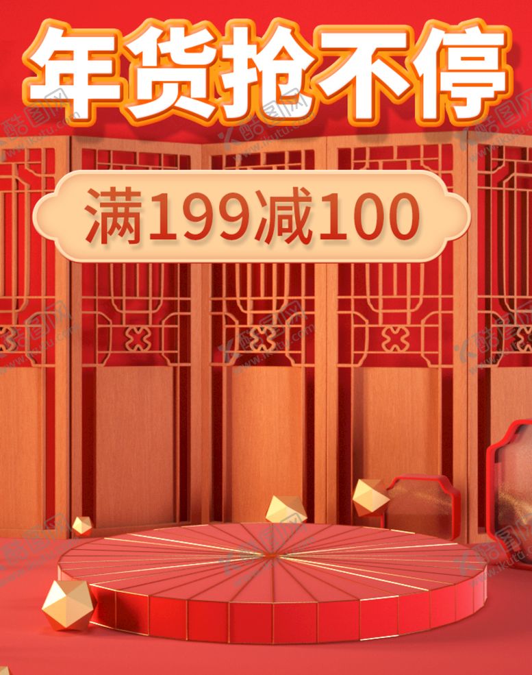 编号：60819309220826567821【酷图网】源文件下载-电商海报