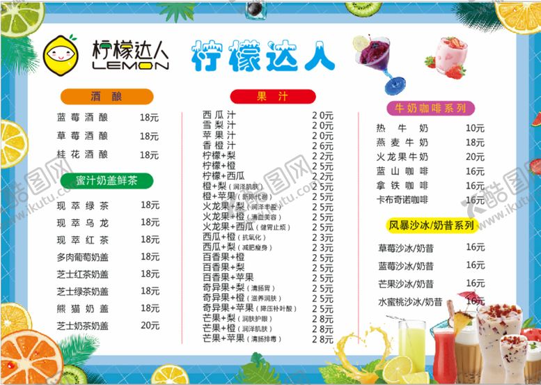 编号：61473710300402147916【酷图网】源文件下载-奶茶
