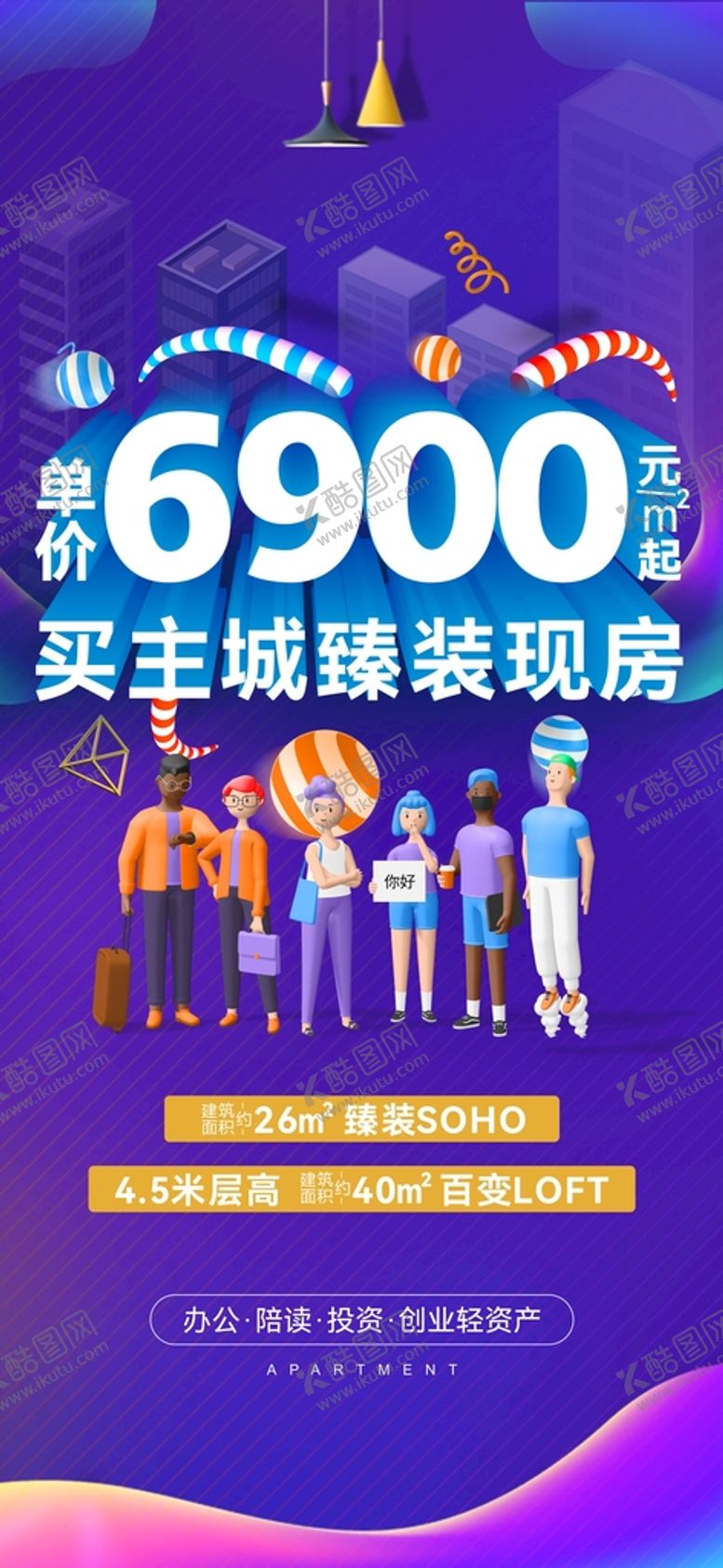 编号：97491201130917438931【酷图网】源文件下载-公寓 