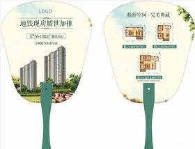 地产宣传扇子