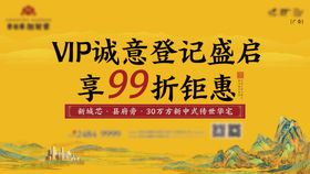地产新中式折扣海报