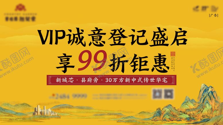 编号：20637906142248238997【酷图网】源文件下载-地产新中式折扣海报