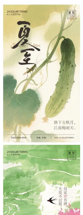 夏至节气清新海报