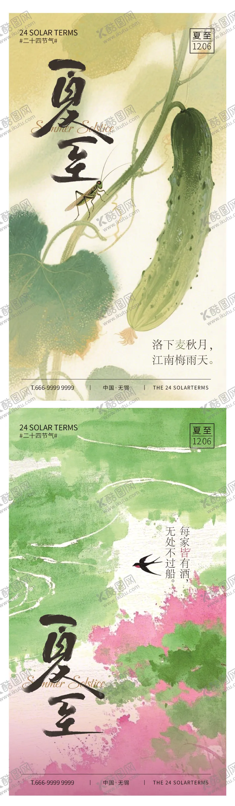 编号：49271806231532081770【酷图网】源文件下载-夏至节气海报小清新
