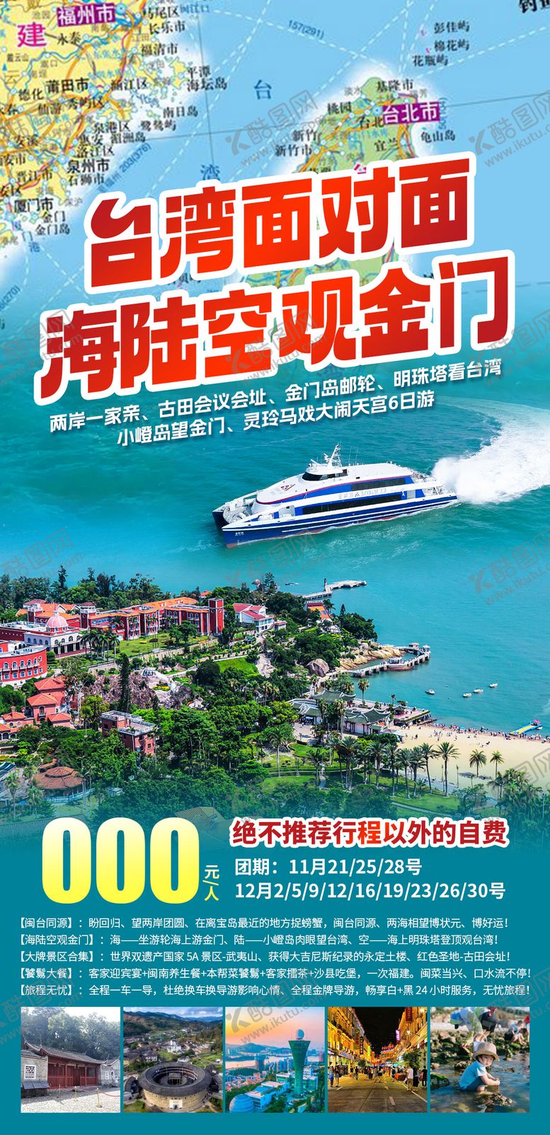 编号：70021402220221219241【酷图网】源文件下载-海陆空观金门