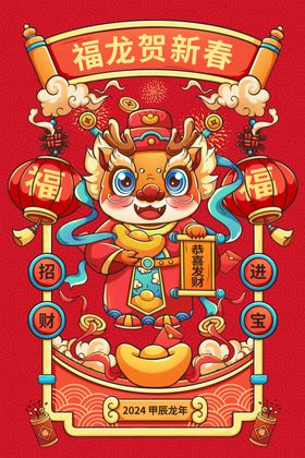 龙年海报新画设计