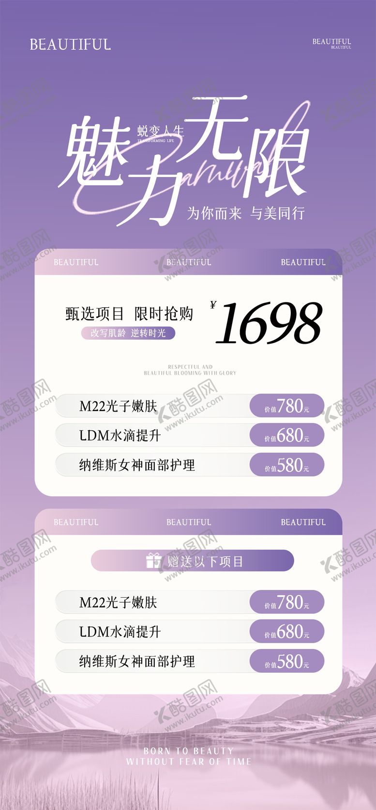 编号：23284501182014549324【酷图网】源文件下载-医美活动海报