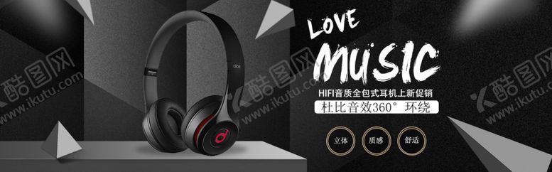 编号：75129405151623259141【酷图网】源文件下载-音乐耳机