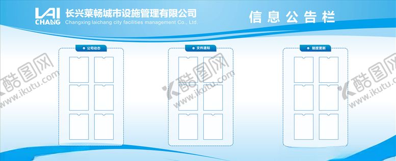 编号：86661007070332494189【酷图网】源文件下载-企业公示栏