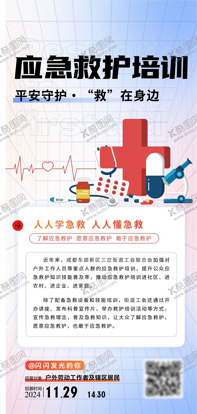 编号：28041004091624209271【酷图网】源文件下载-蓝色渐变应急救护培训海报