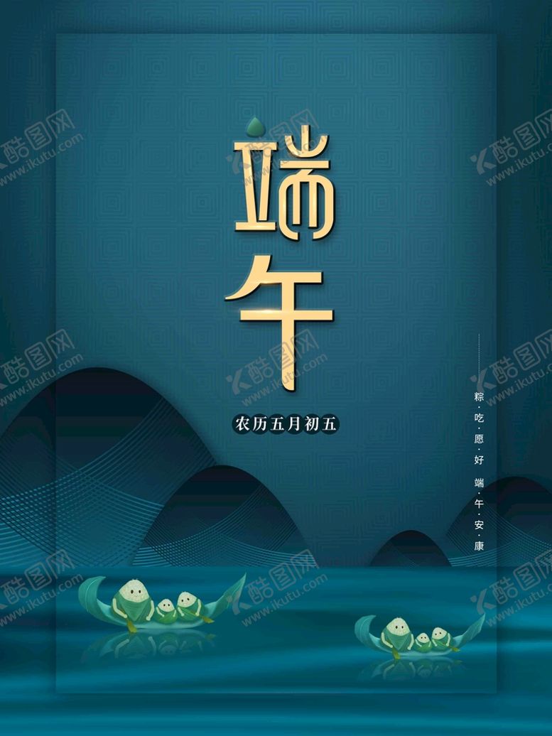 编号：19805310060857429346【酷图网】源文件下载-端午节