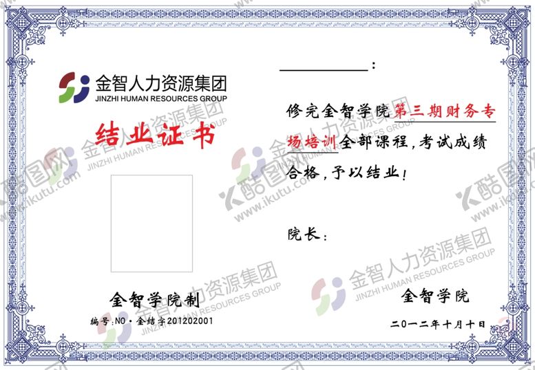 编号：50875707080323038485【酷图网】源文件下载-荣誉证书获奖奖状设计