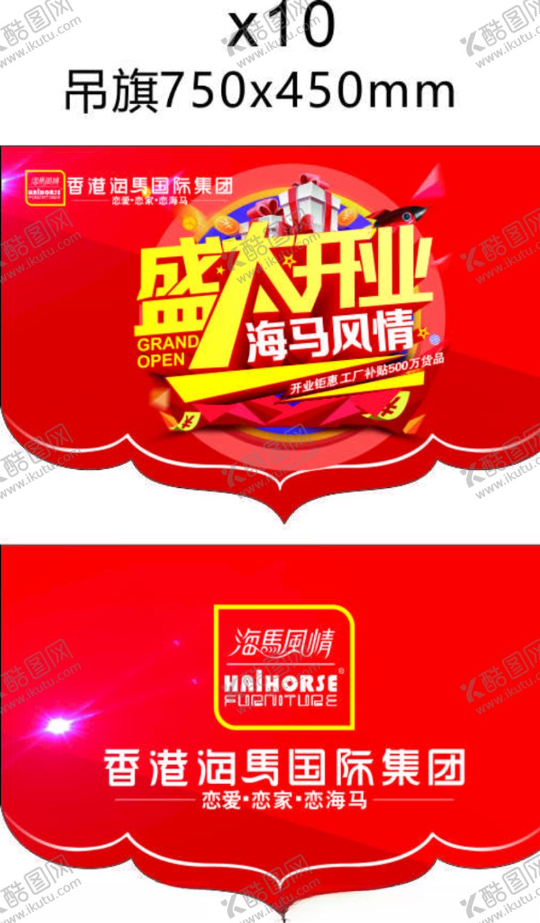 编号：54225509242324464323【酷图网】源文件下载-海马国际