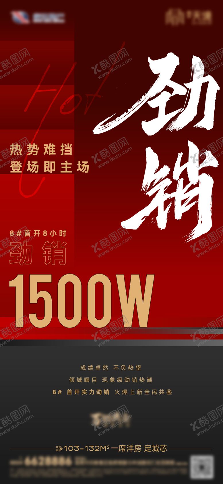 编号：61047312012238437449【酷图网】源文件下载-劲销品质热销单图