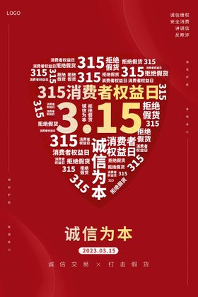 编号：68473209232049274097【酷图网】源文件下载-315活动广告