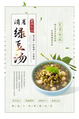 绿豆汤
