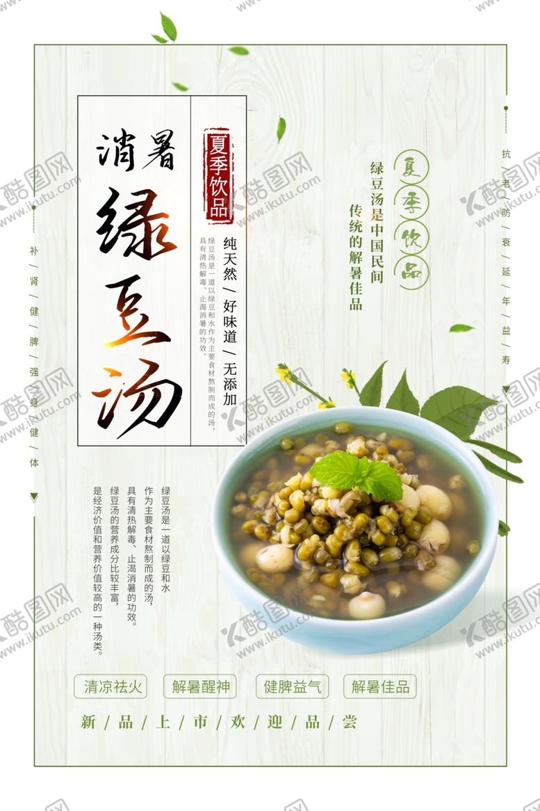 编号：29410710201402089196【酷图网】源文件下载-绿豆汤