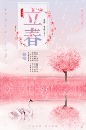 立春节气