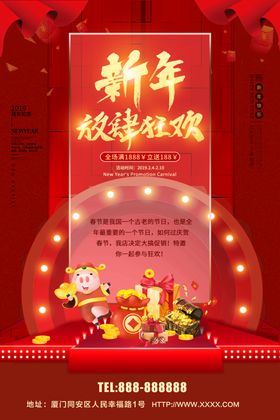 新年促销